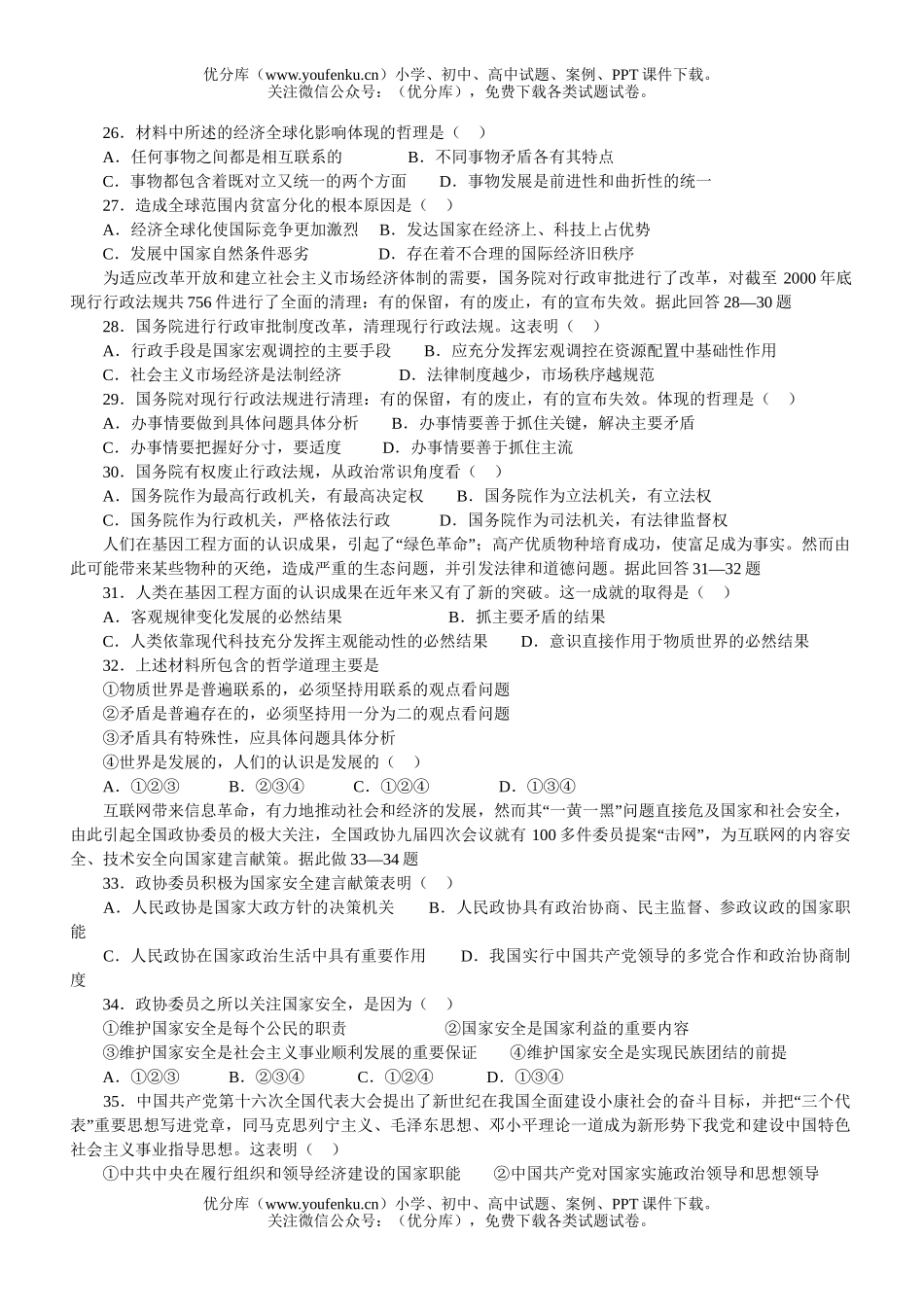 高中三年级政治高联考试卷_第3页