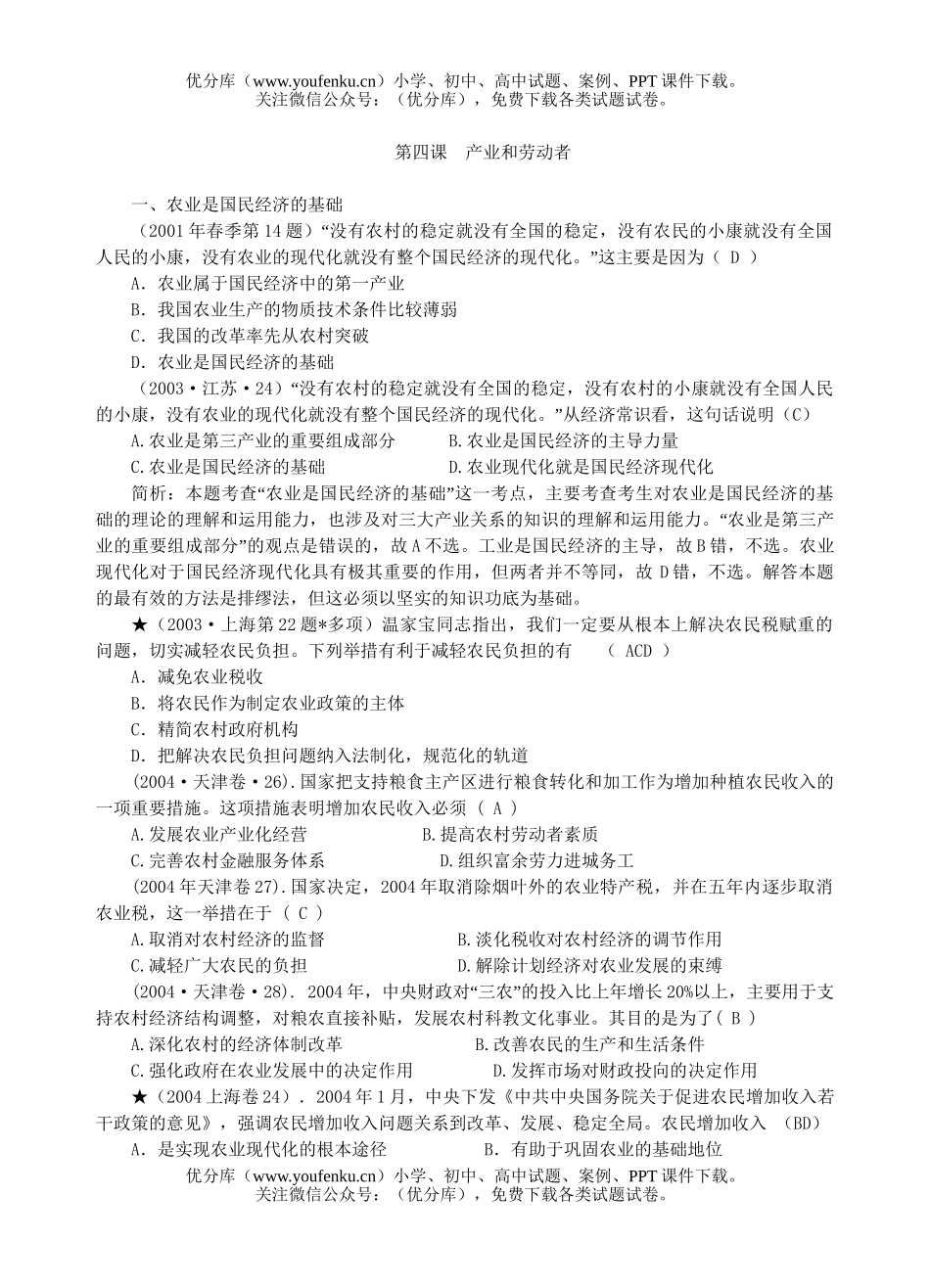 高中三年级政治产业和劳动者试卷_第1页
