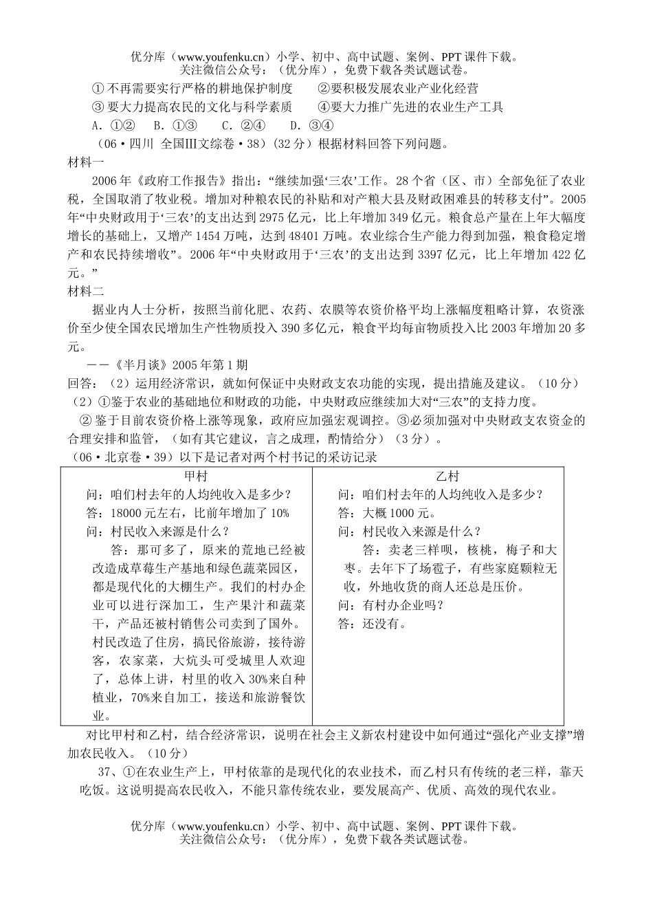 高中三年级政治产业和劳动者试卷_第2页