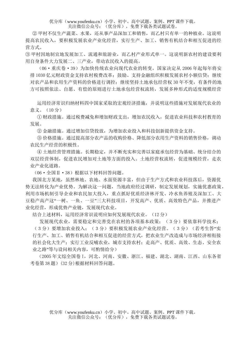高中三年级政治产业和劳动者试卷_第3页