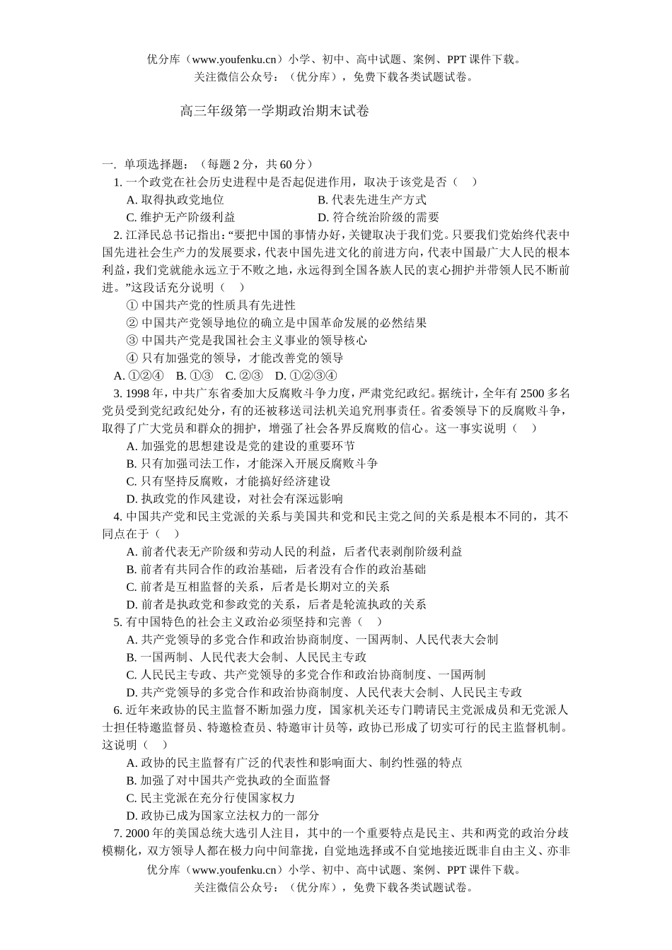 高中三年级政治高第一学期期末试卷_第1页