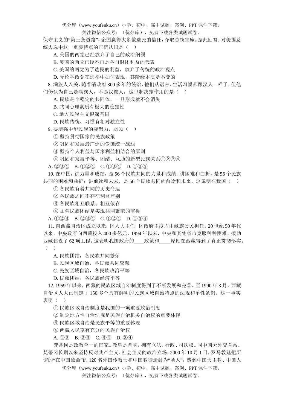 高中三年级政治高第一学期期末试卷_第2页