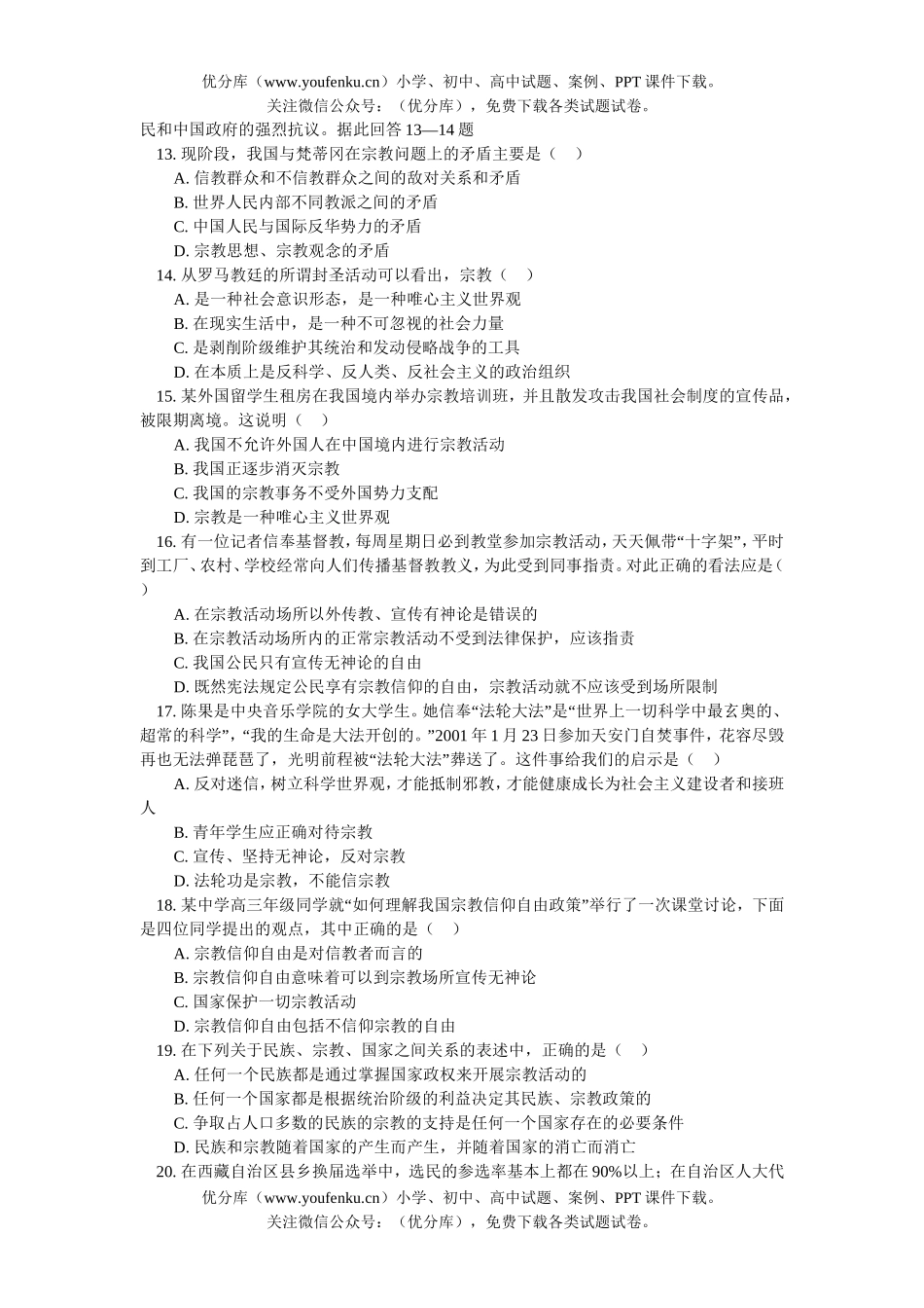 高中三年级政治高第一学期期末试卷_第3页