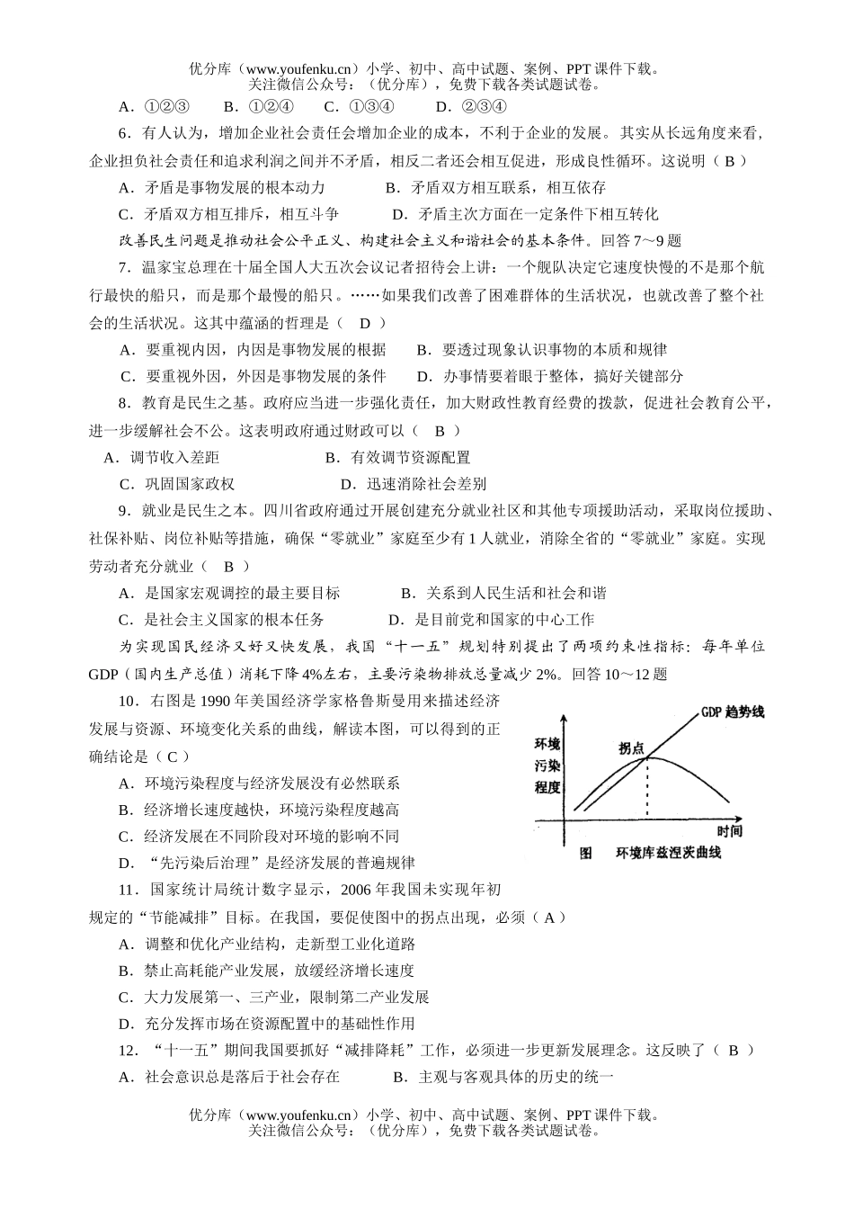 高中三年级政治08级摸底测试卷_第2页
