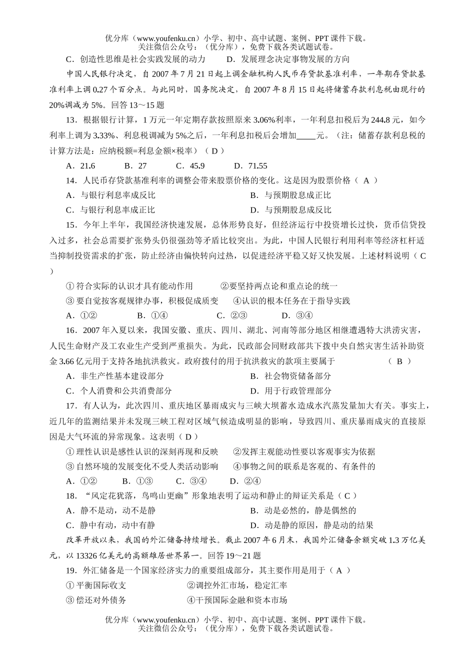 高中三年级政治08级摸底测试卷_第3页