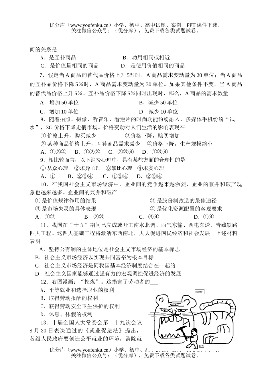 高中三年级政治08届调研考试卷_第2页
