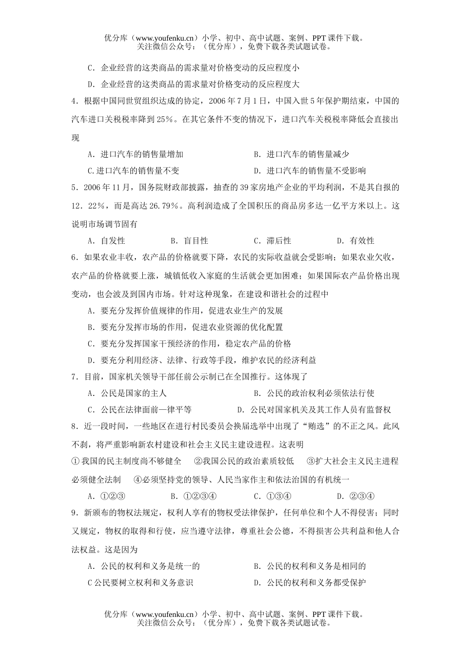 高中三年级政治08届统一测试卷_第2页