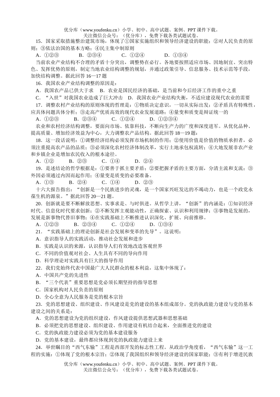 高中三年级政治综合练习(一)试卷_第2页