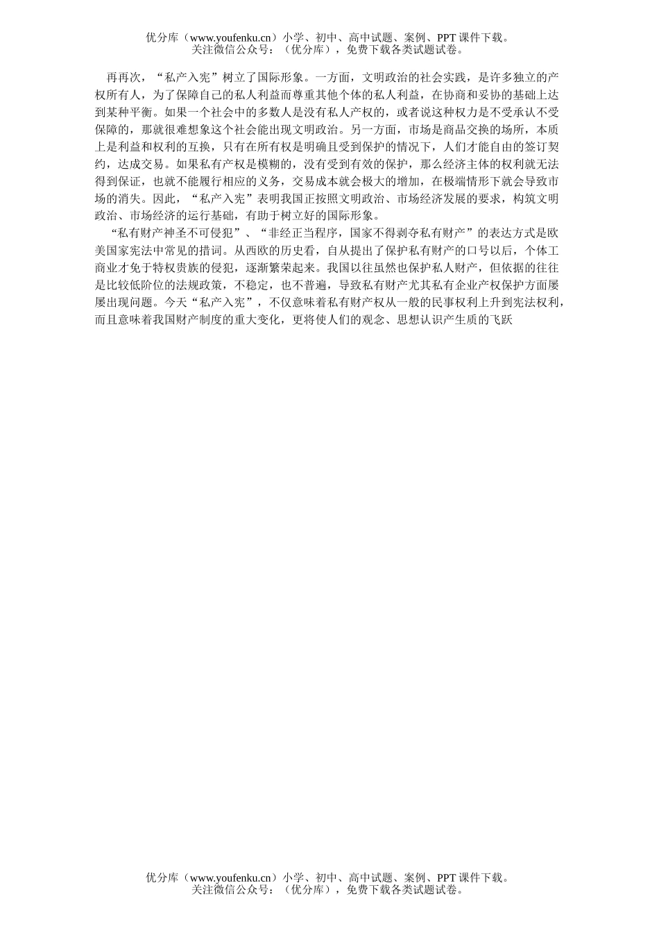 高中三年级政治私产入宪 意义非凡试卷_第2页