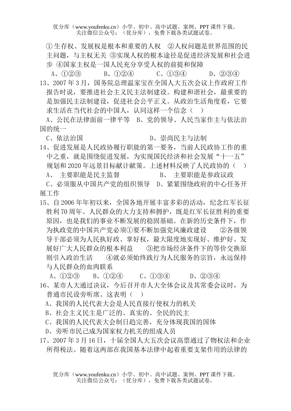 高中三年级政治08届第二次月考试卷_第3页