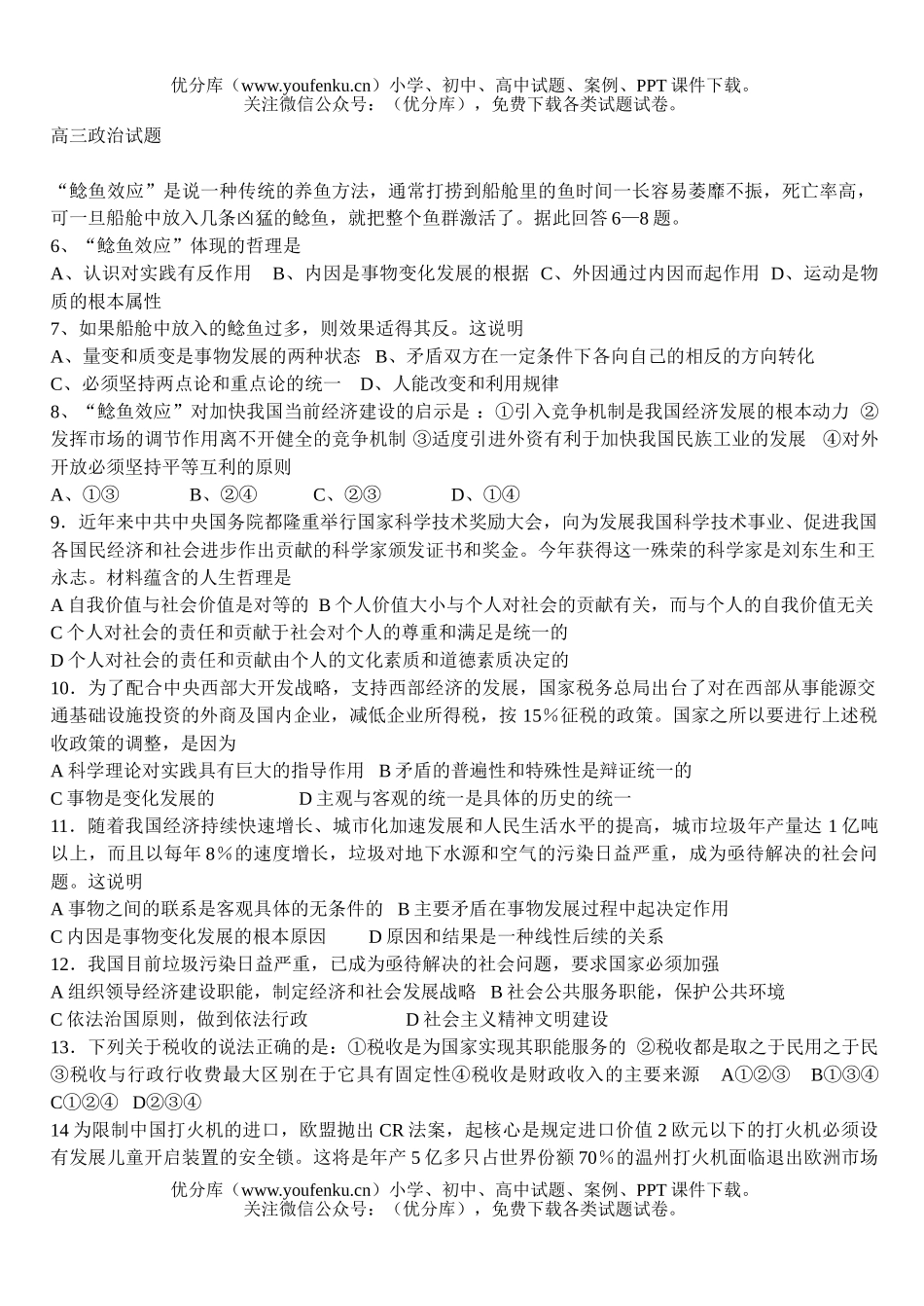 高中三年级政治试卷_第1页