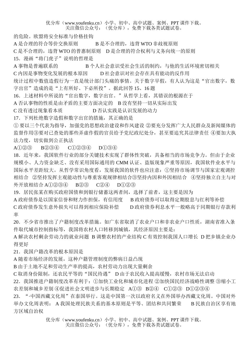 高中三年级政治试卷_第2页