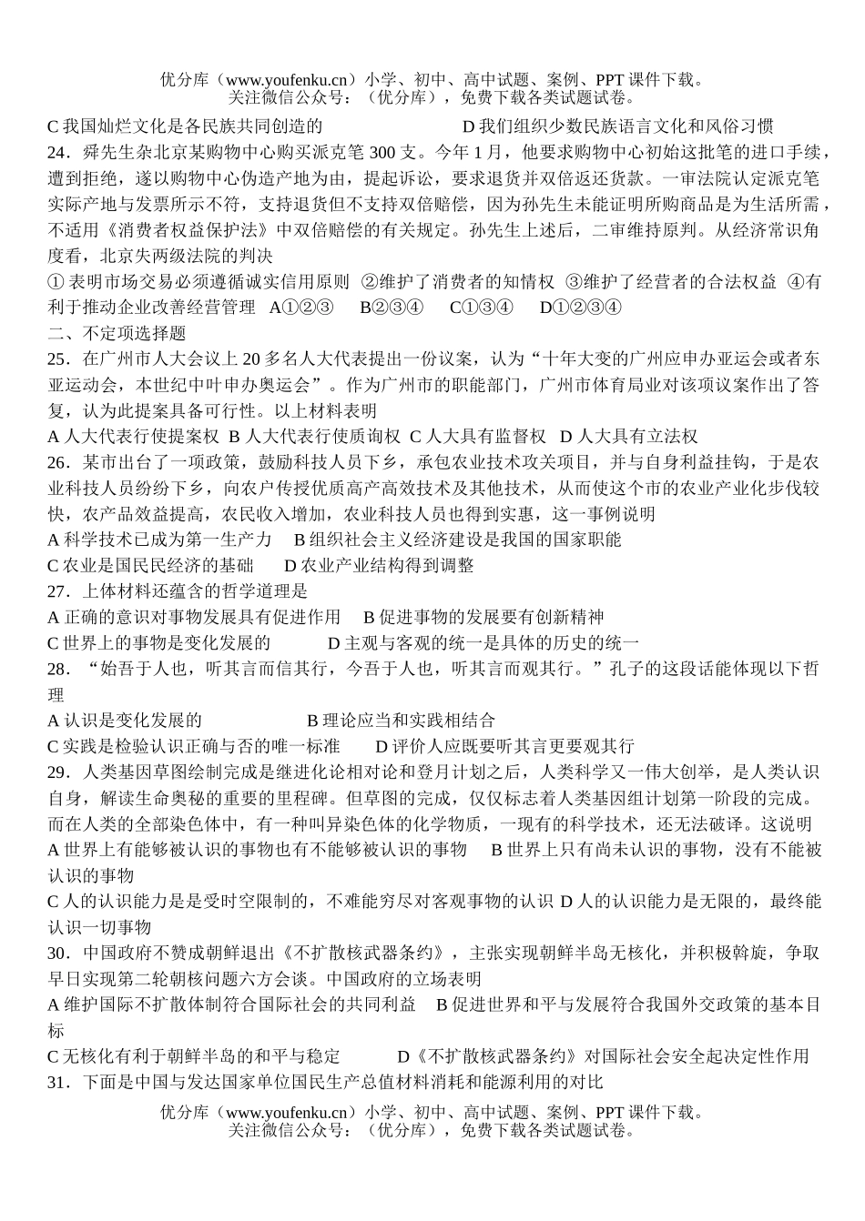 高中三年级政治试卷_第3页