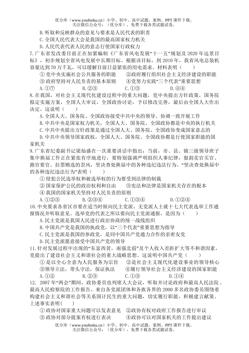 高中三年级政治08届第三次月检测试卷_第2页