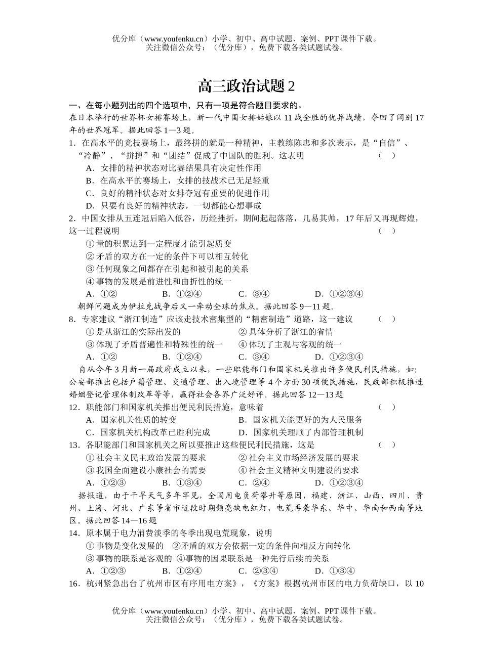 高中三年级政治2试卷_第1页