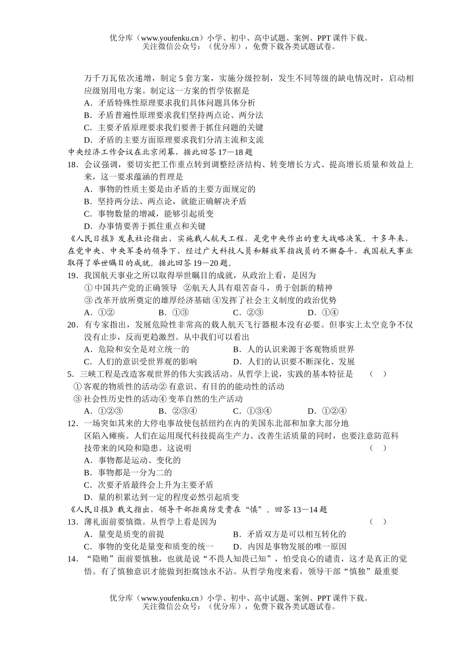 高中三年级政治2试卷_第2页
