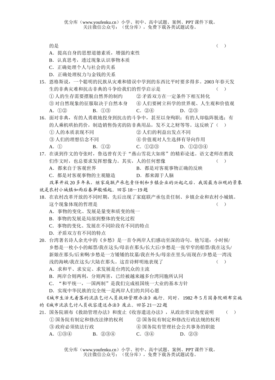 高中三年级政治2试卷_第3页