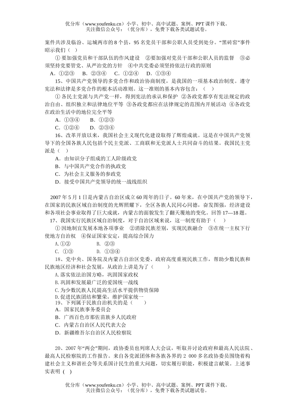 高中三年级政治08届第一次月考试卷_第3页