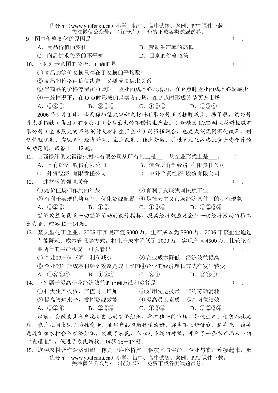 高中三年级政治高复习调研考试卷_第2页