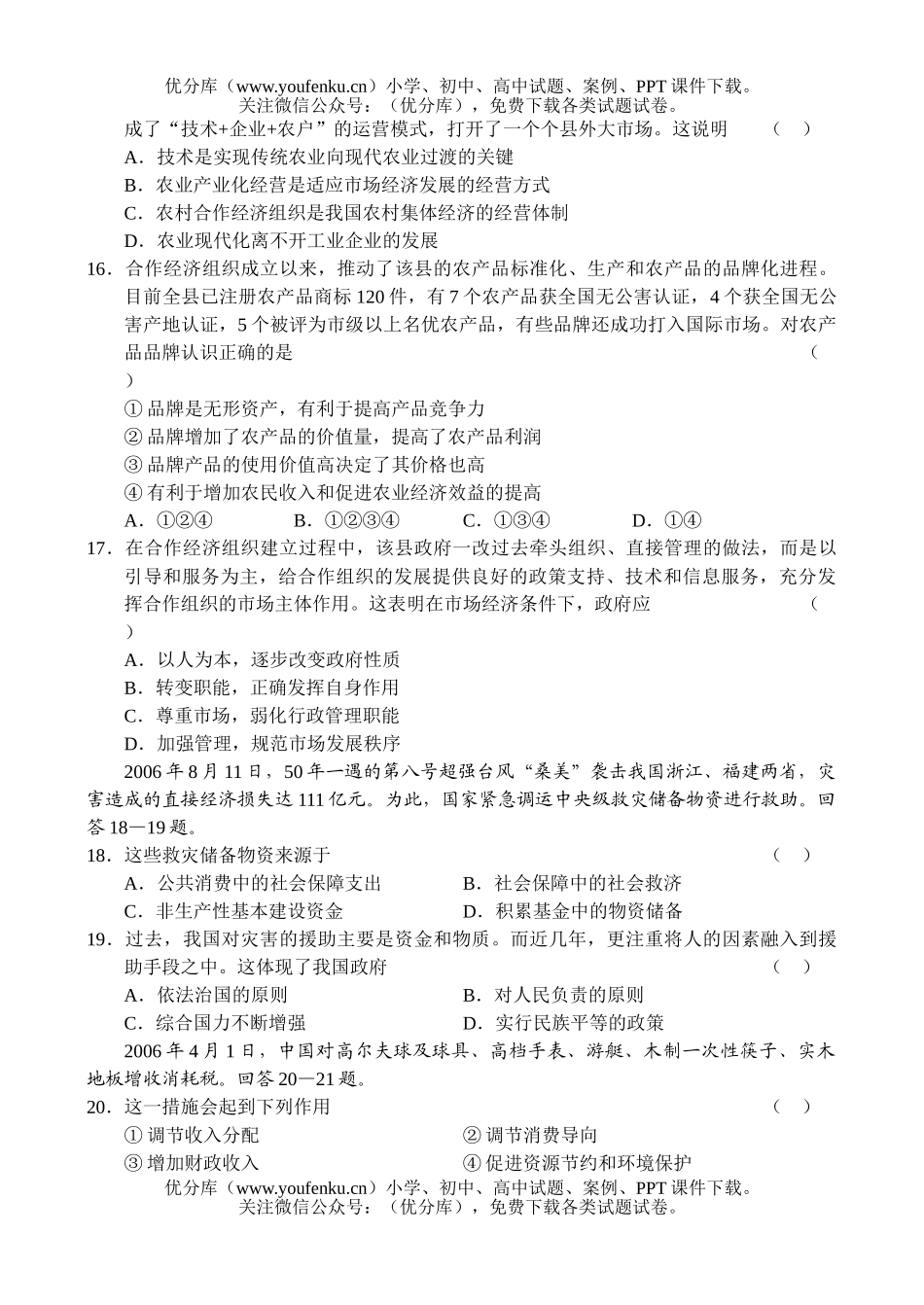 高中三年级政治高复习调研考试卷_第3页