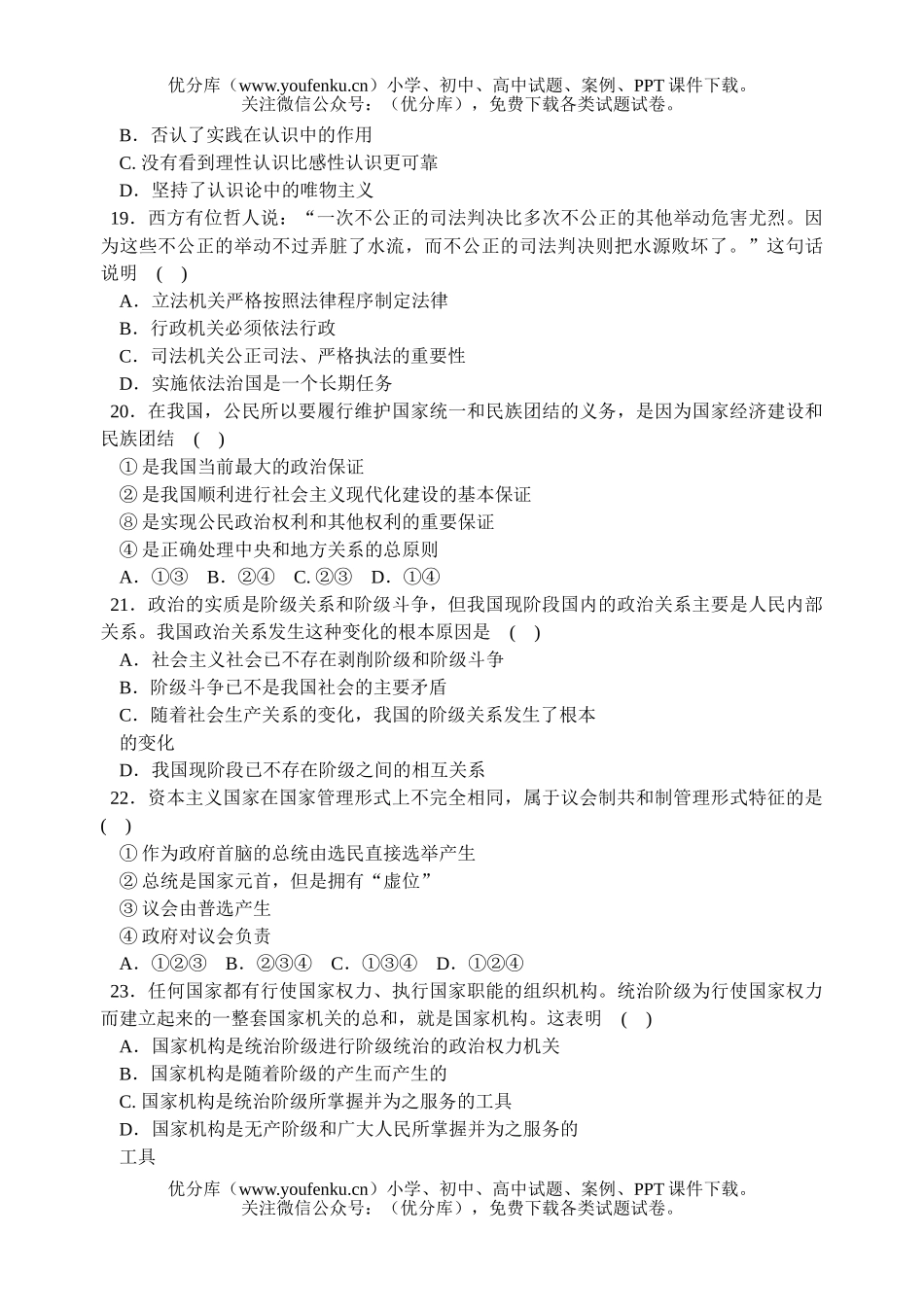 高中三年级政治模拟六试卷_第3页