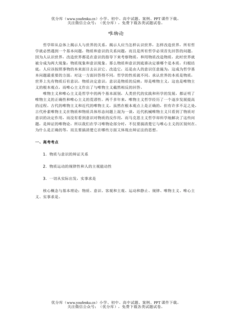 高中三年级政治唯物论试卷_第1页