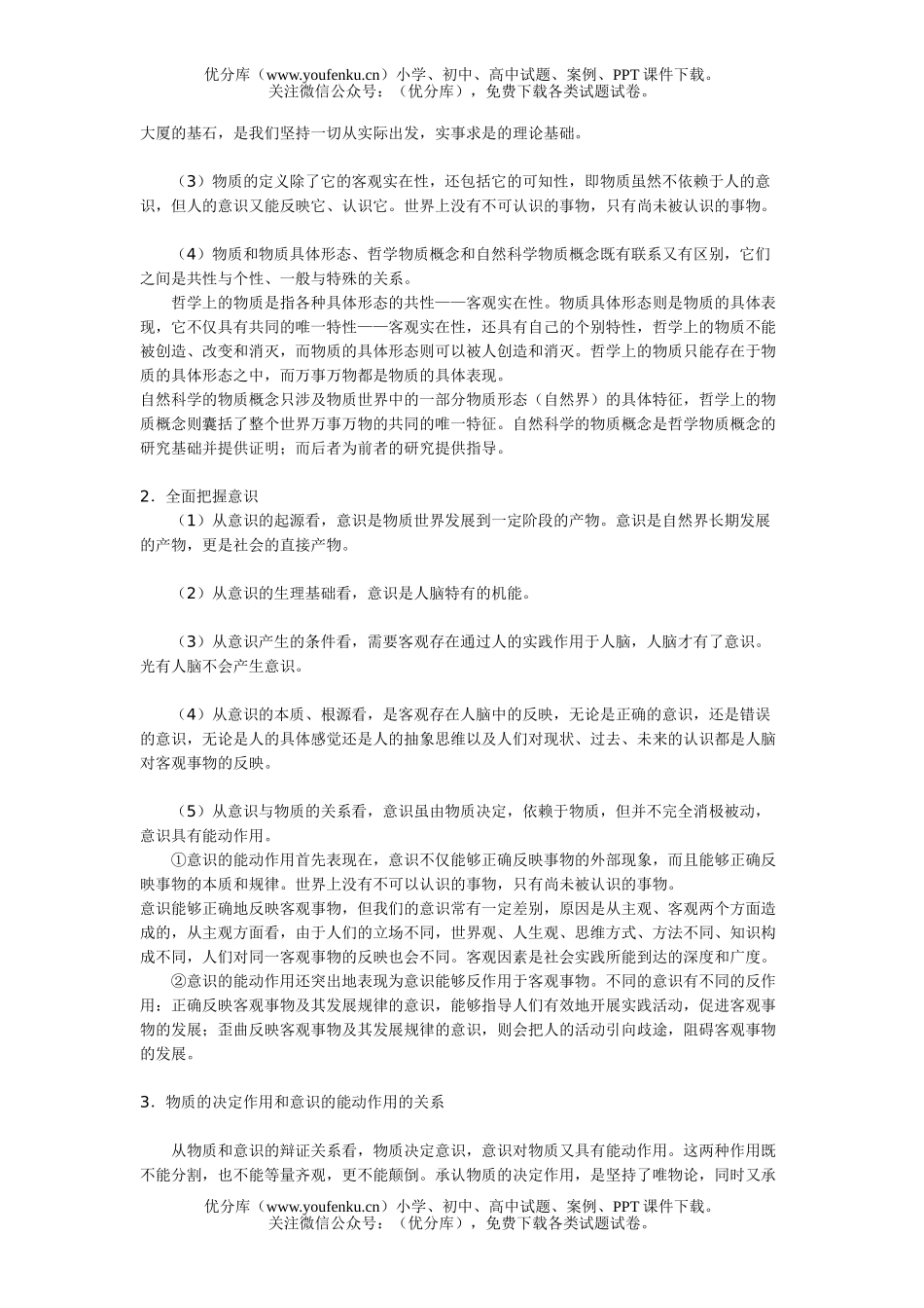 高中三年级政治唯物论试卷_第3页