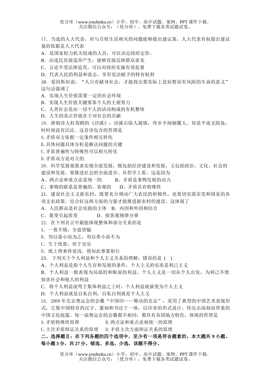 高中三年级政治体艺专业调研试卷_第2页