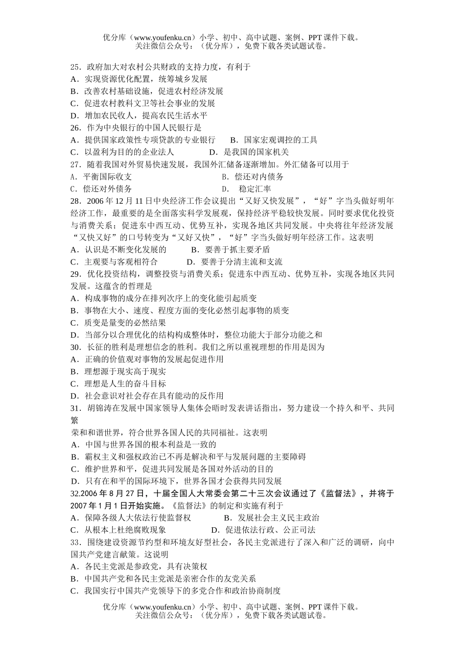 高中三年级政治体艺专业调研试卷_第3页
