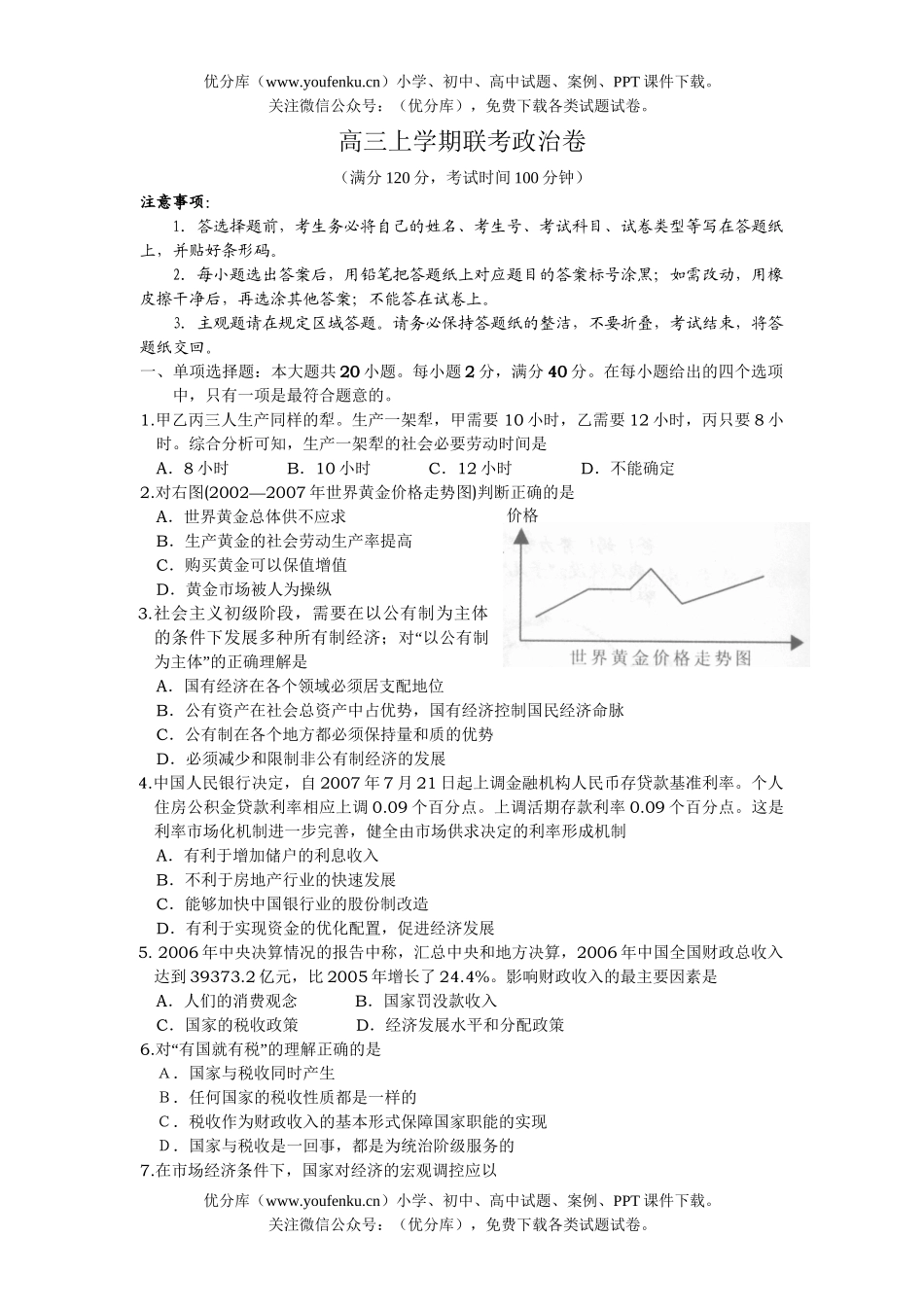 高中三年级政治上学期联考试卷_第1页