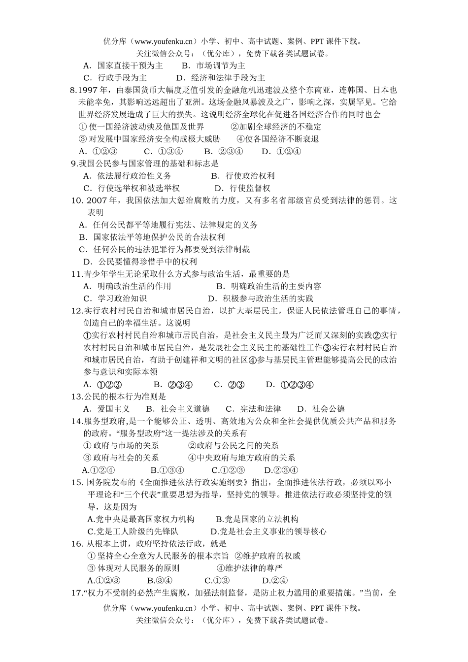 高中三年级政治上学期联考试卷_第2页