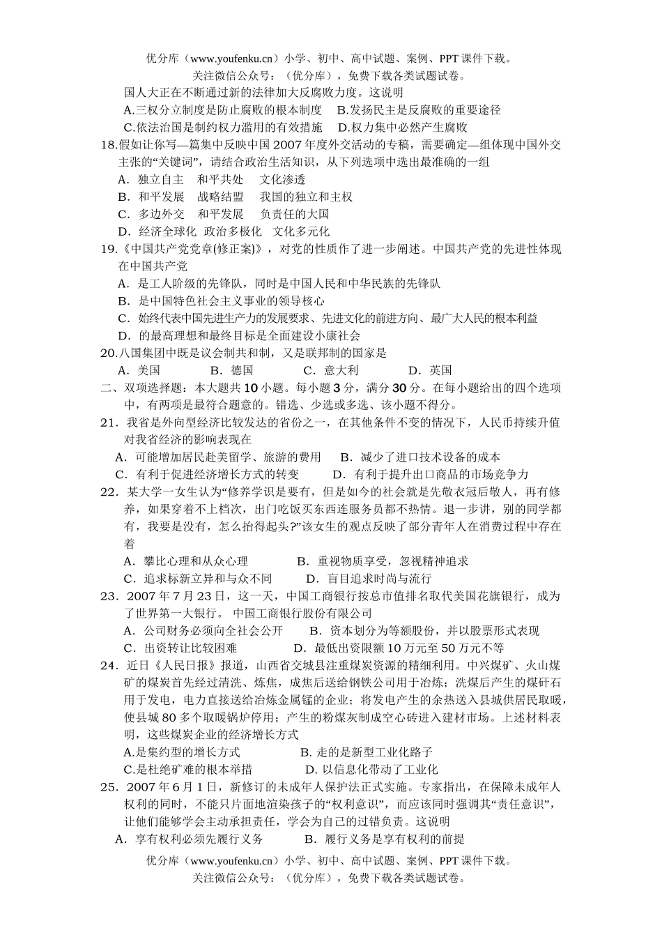 高中三年级政治上学期联考试卷_第3页