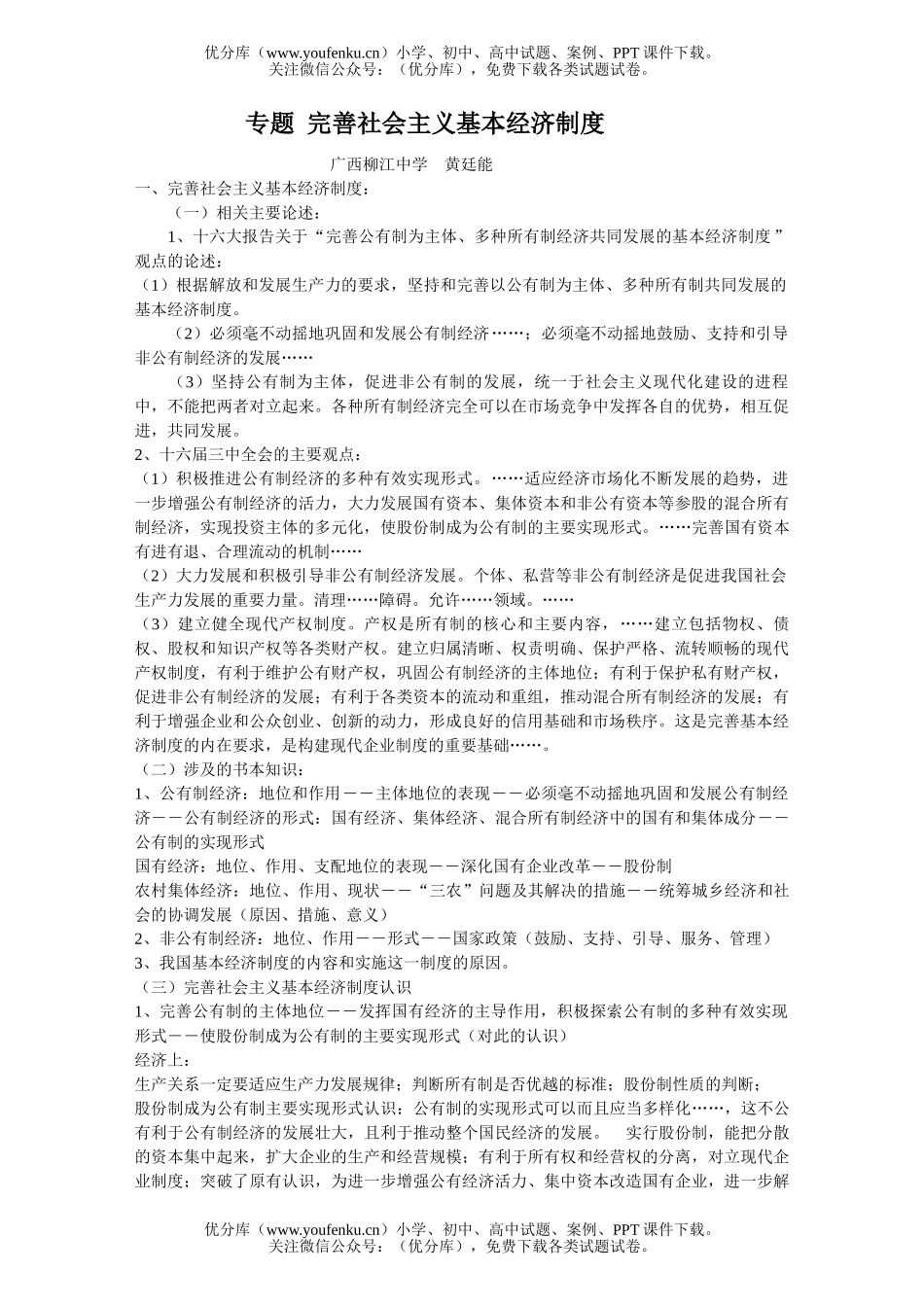 高中三年级政治完善社会主义基本经济制度试卷_第1页