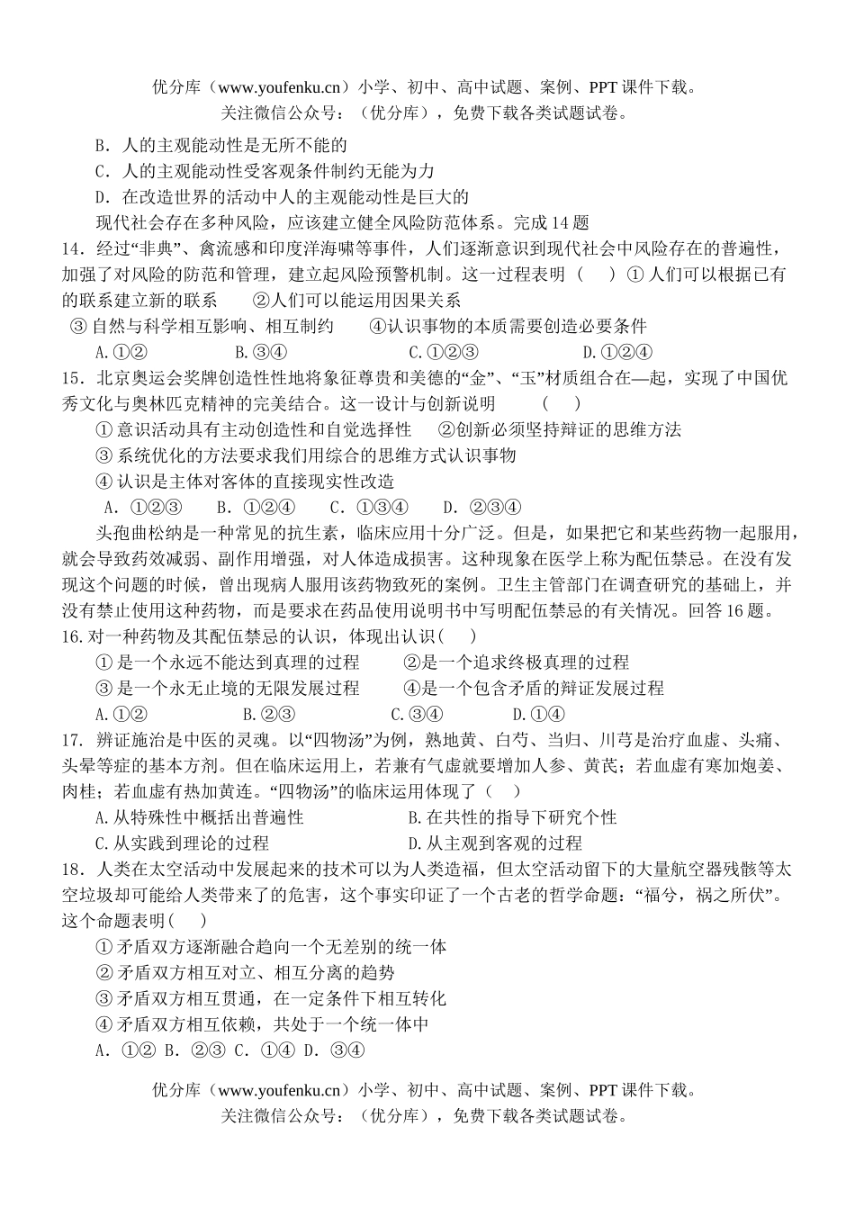 高中三年级政治上学期月考试卷_第3页