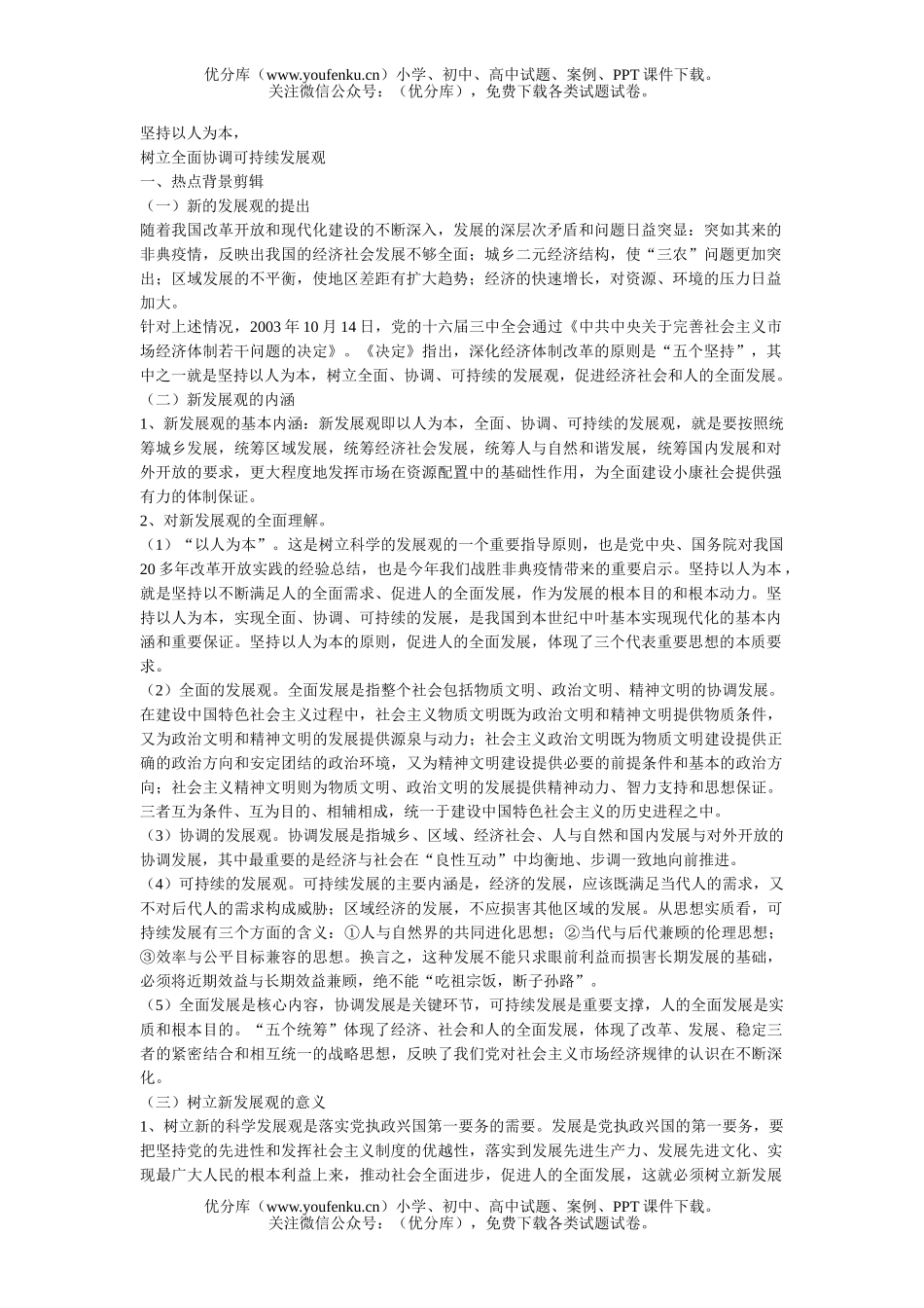 高中三年级政治树立全面协调可持续发展观试卷_第1页