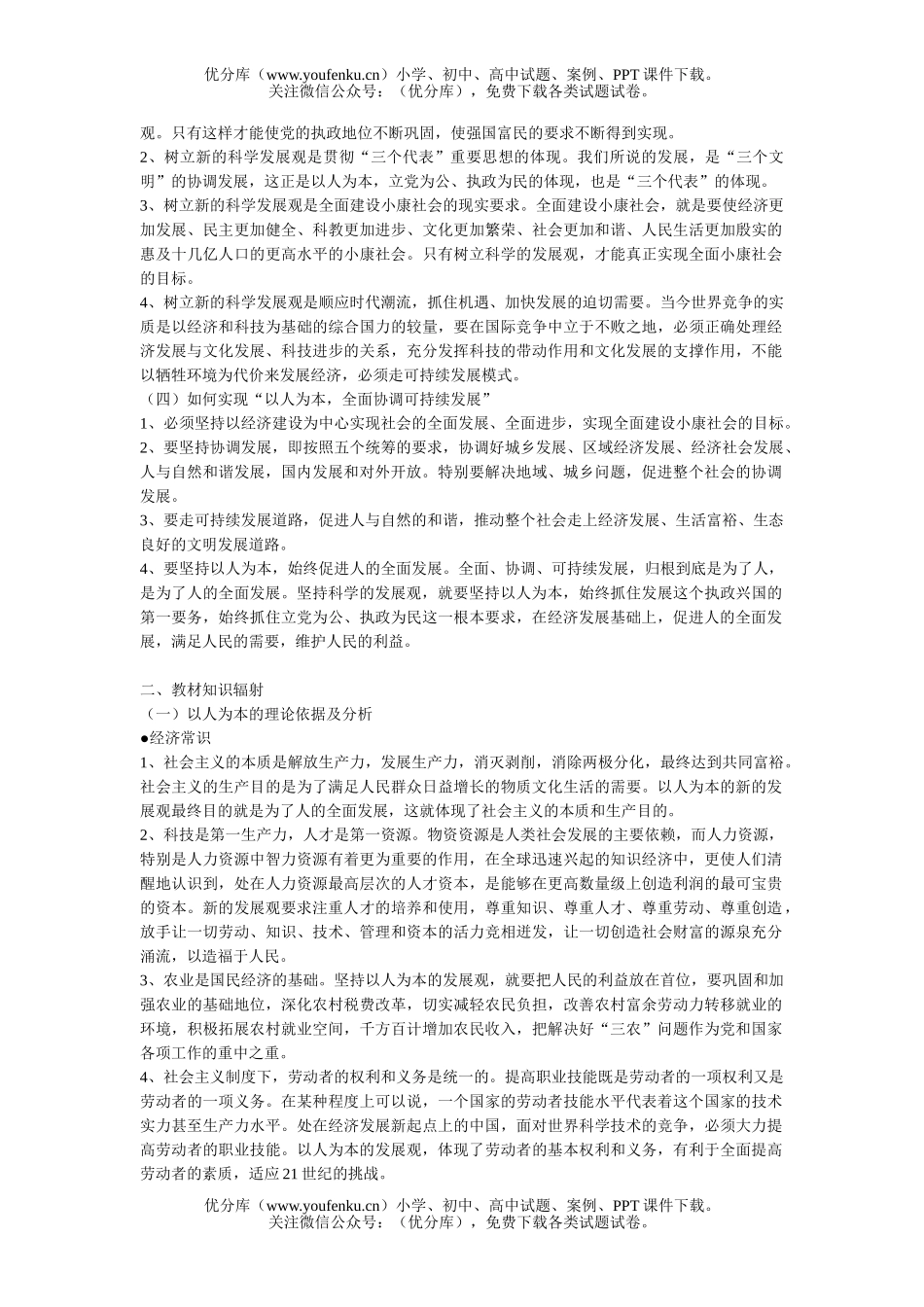 高中三年级政治树立全面协调可持续发展观试卷_第2页