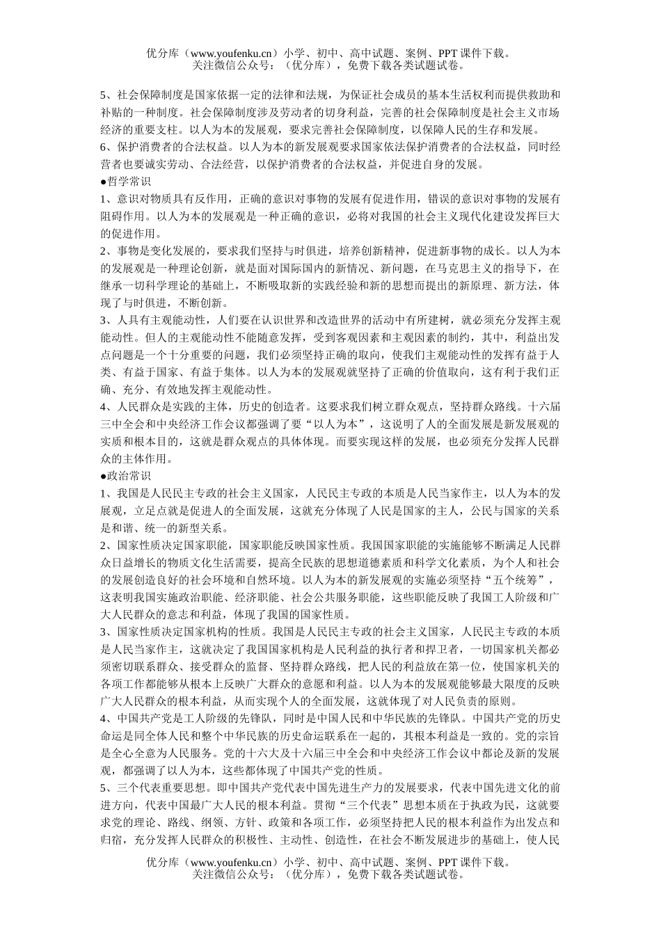 高中三年级政治树立全面协调可持续发展观试卷_第3页