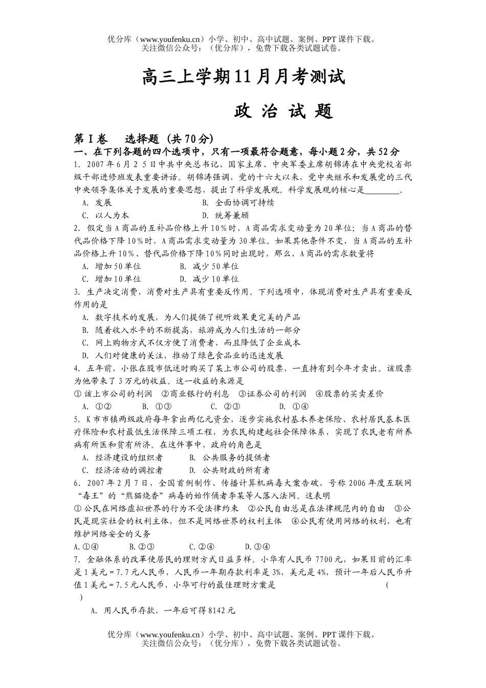高中三年级政治上学期11月月考测试卷_第1页