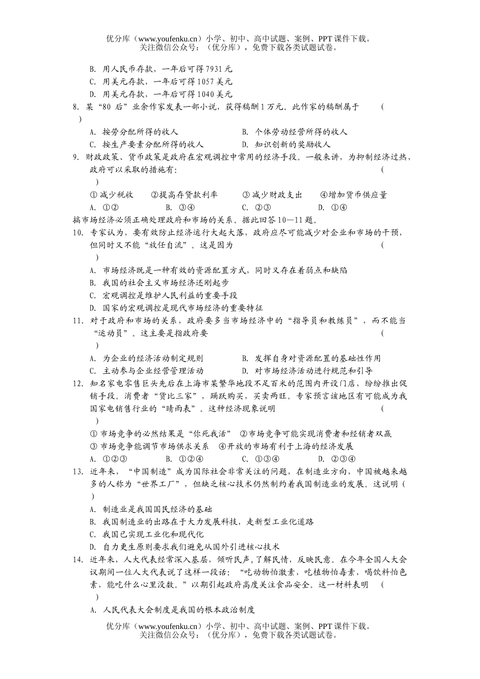 高中三年级政治上学期11月月考测试卷_第2页