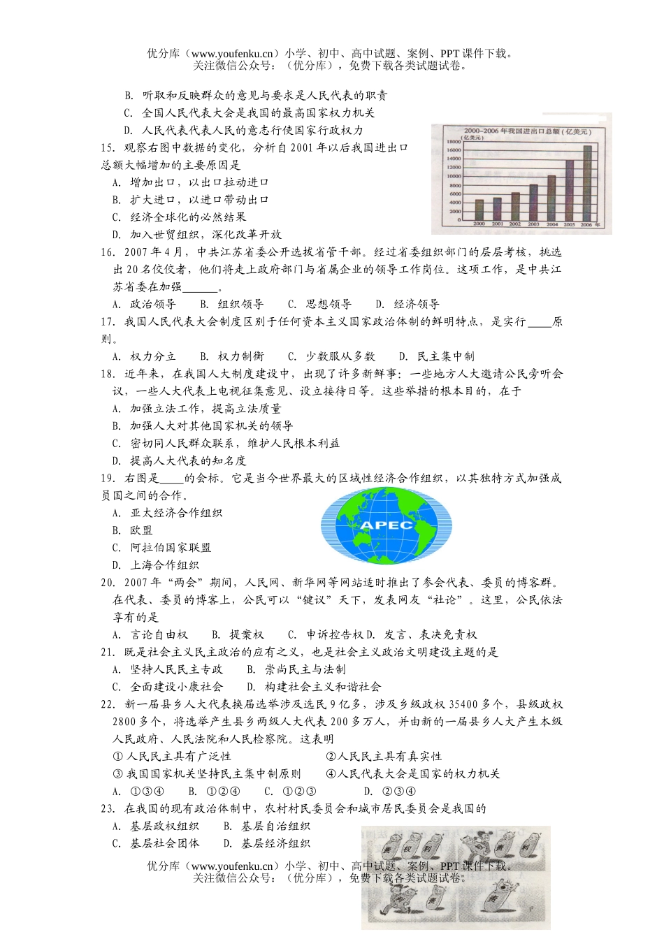 高中三年级政治上学期11月月考测试卷_第3页