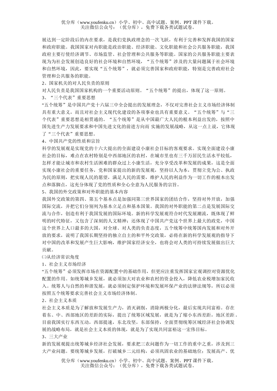 高中三年级政治实施的发展观 全面建设小康社会试卷_第2页
