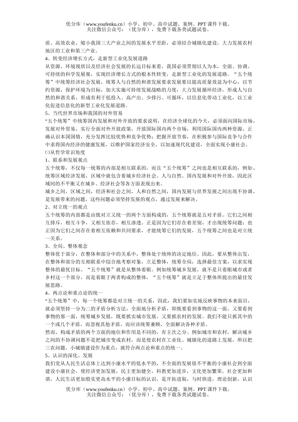 高中三年级政治实施的发展观 全面建设小康社会试卷_第3页