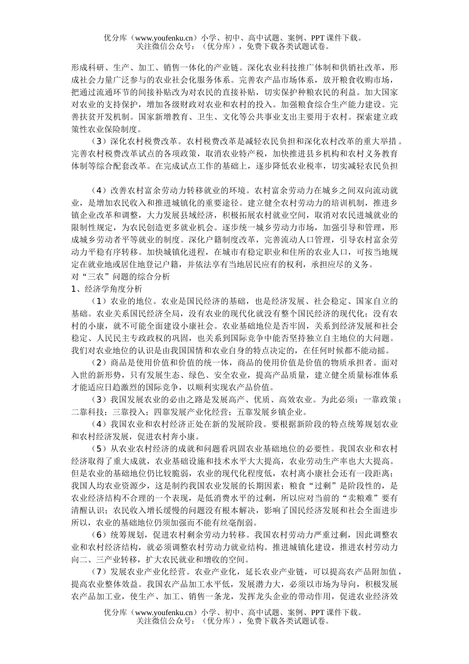 高中三年级政治时政热点分析 “三农”问题试卷_第3页
