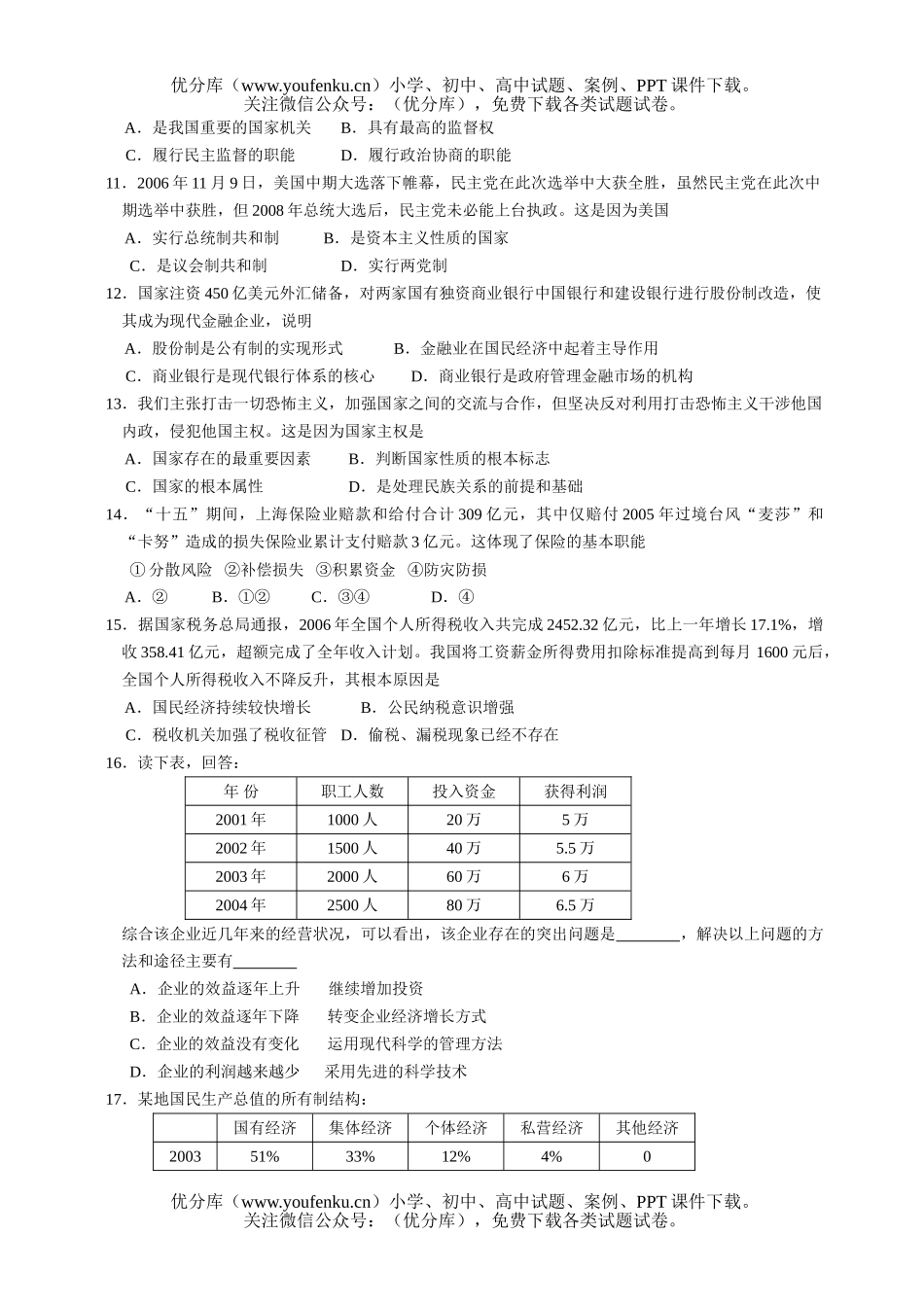 高中三年级政治信息卷重组卷1试卷_第2页