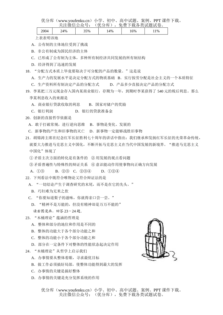 高中三年级政治信息卷重组卷1试卷_第3页