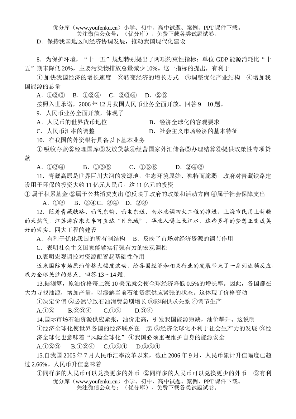高中三年级政治二轮复习综合练习题1试卷_第2页