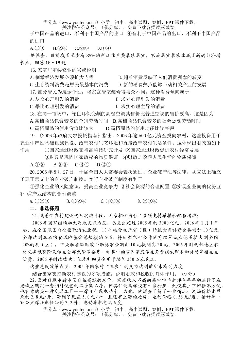 高中三年级政治二轮复习综合练习题1试卷_第3页