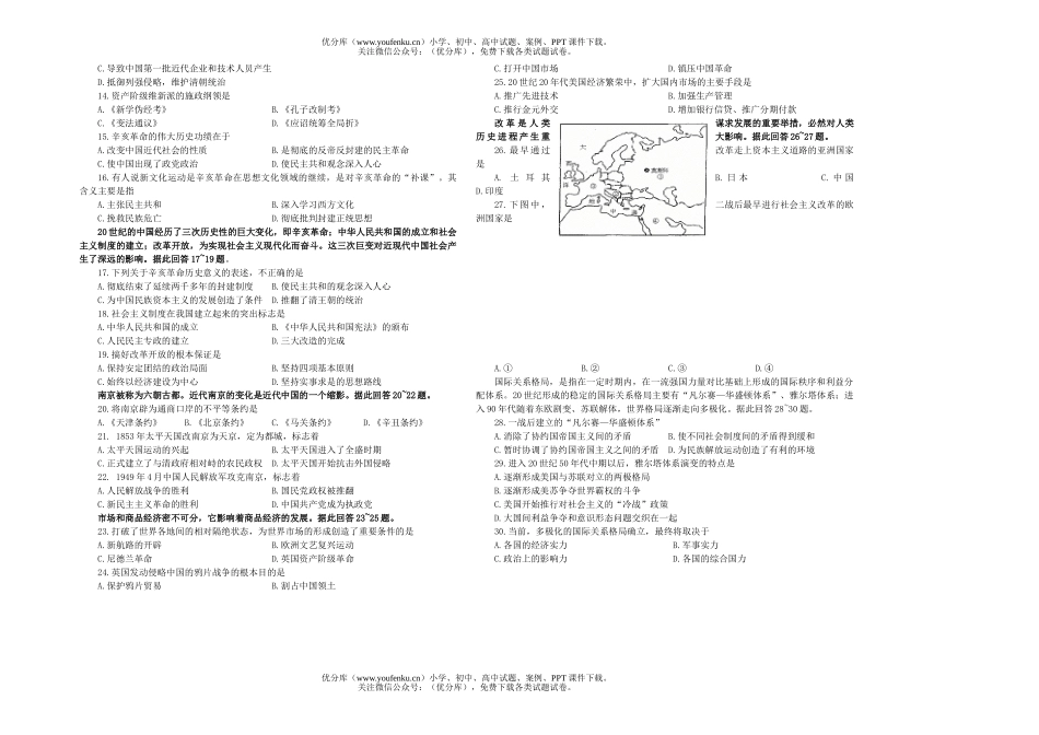 高中三年级政治高考仿真(一)试卷_第2页