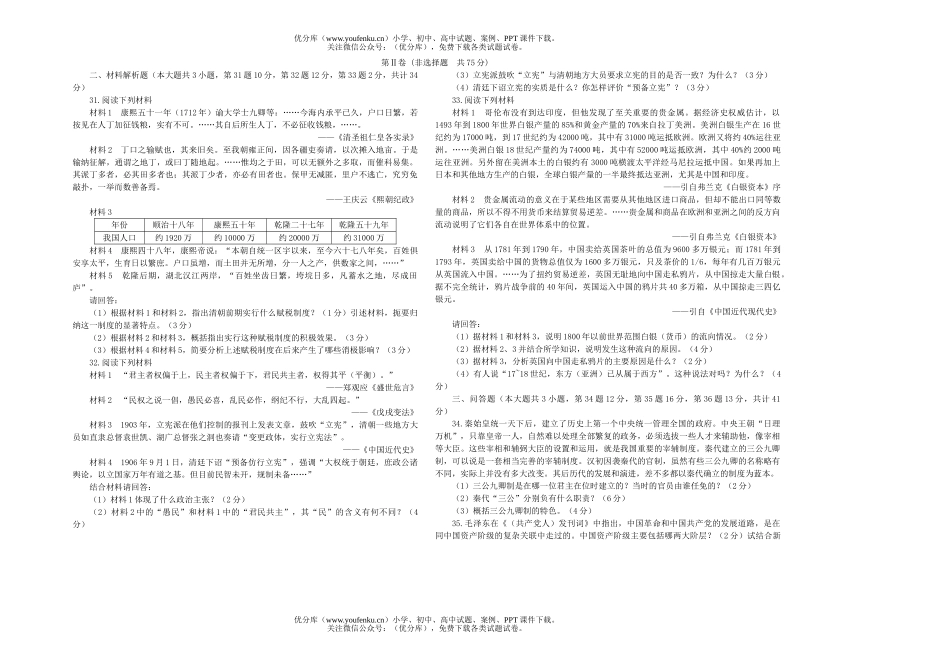 高中三年级政治高考仿真(一)试卷_第3页