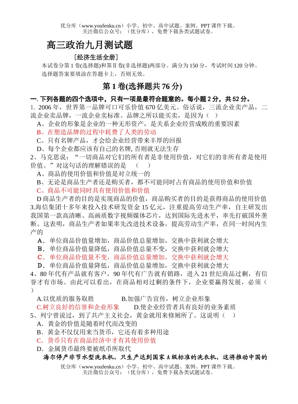 高中三年级政治九月测试卷_第1页